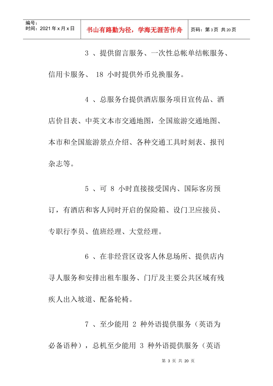 我国五星级大酒店标准简介及上海地区五星级大酒店建安成本分析_第3页