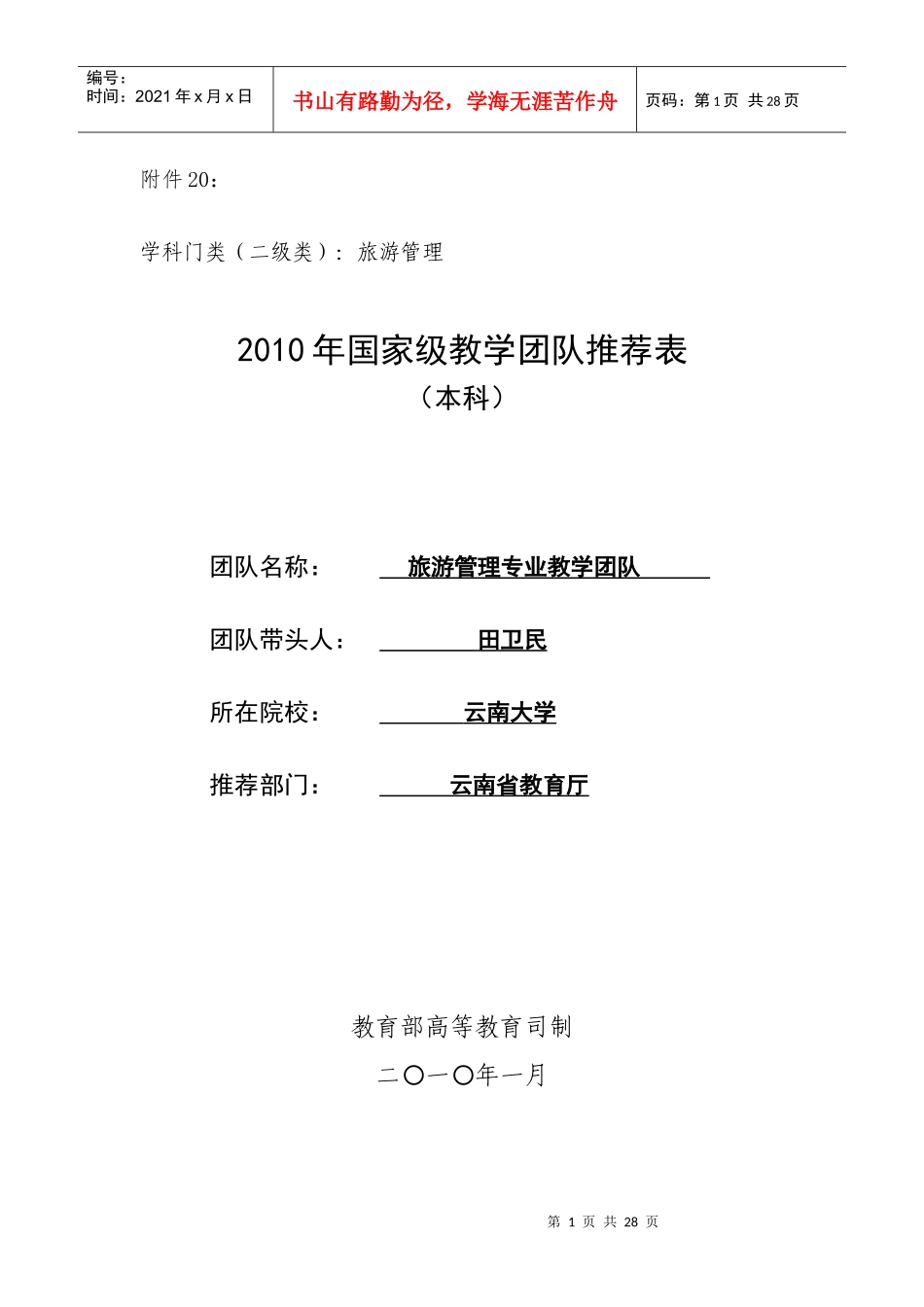 学科门类(二级类)旅游管理_第1页