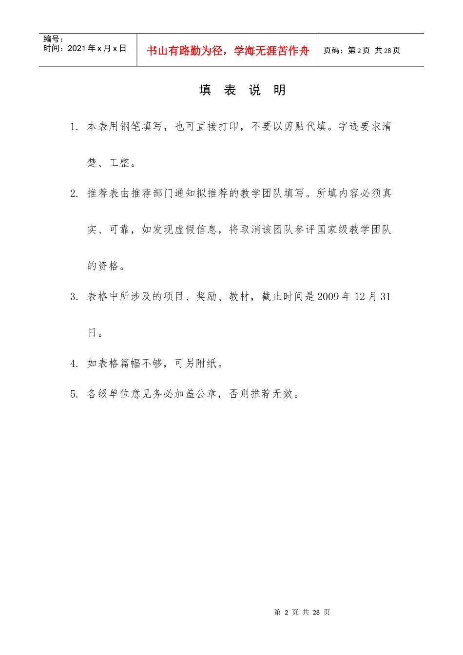 学科门类(二级类)旅游管理_第2页