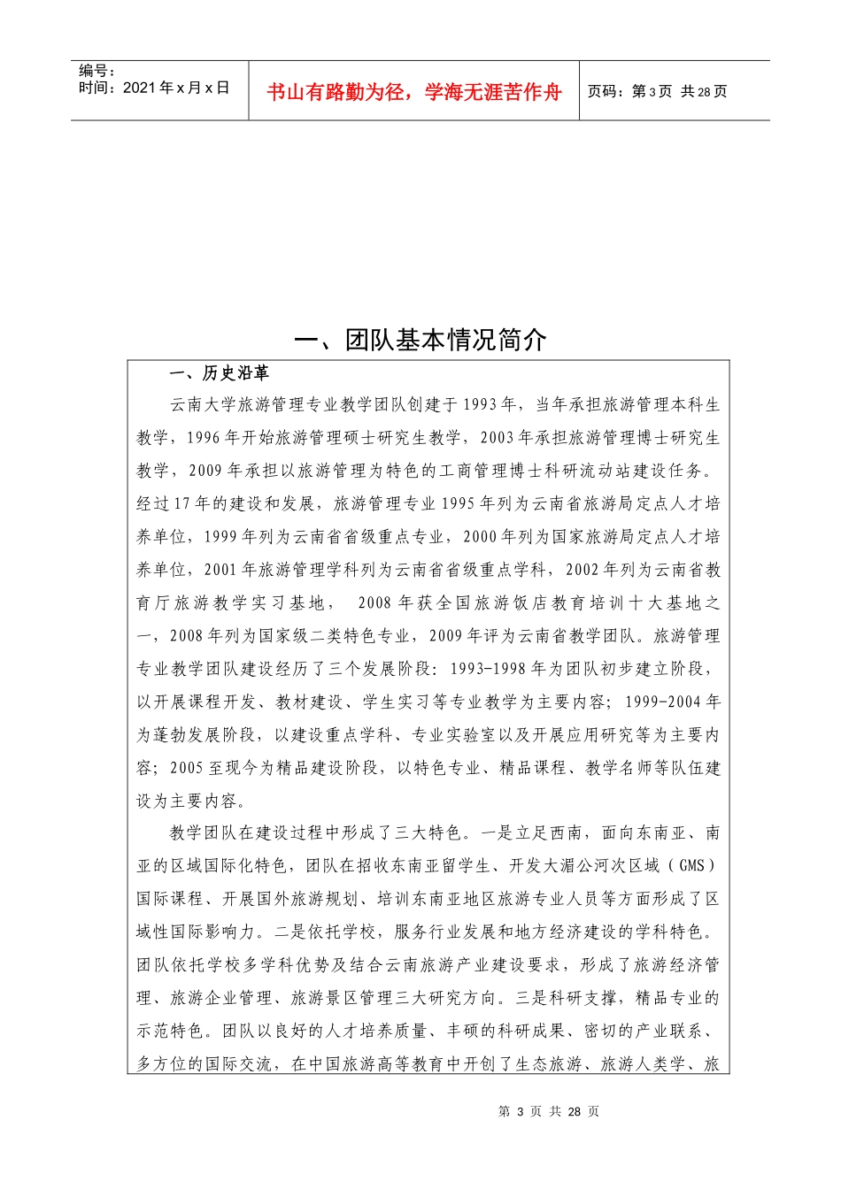 学科门类(二级类)旅游管理_第3页