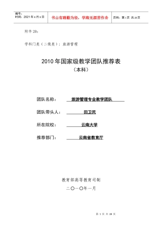 学科门类(二级类)旅游管理