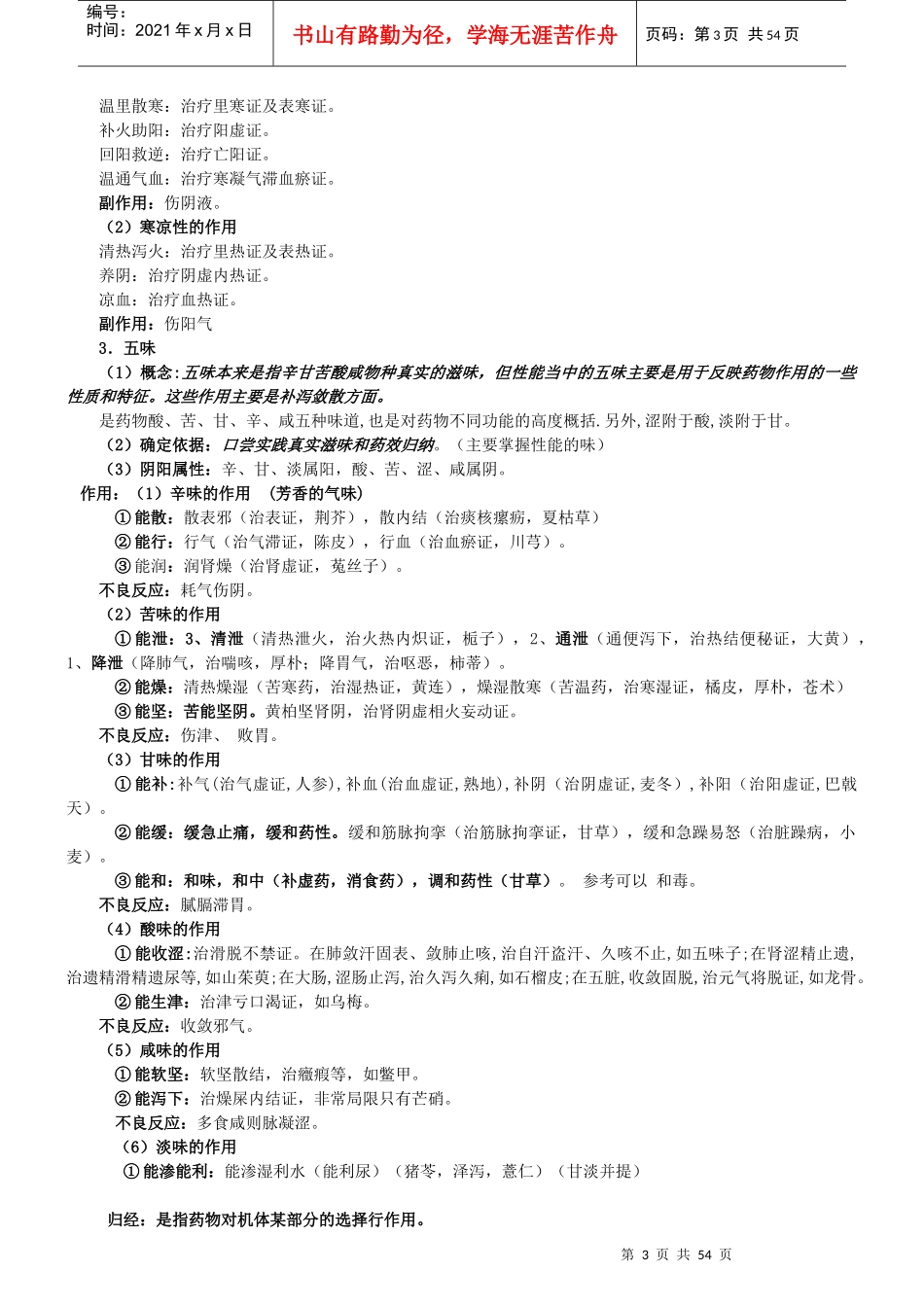 张廷模中药学笔记_第3页