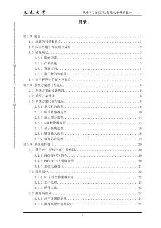 基于PIC16F877A智能电子秤的设计