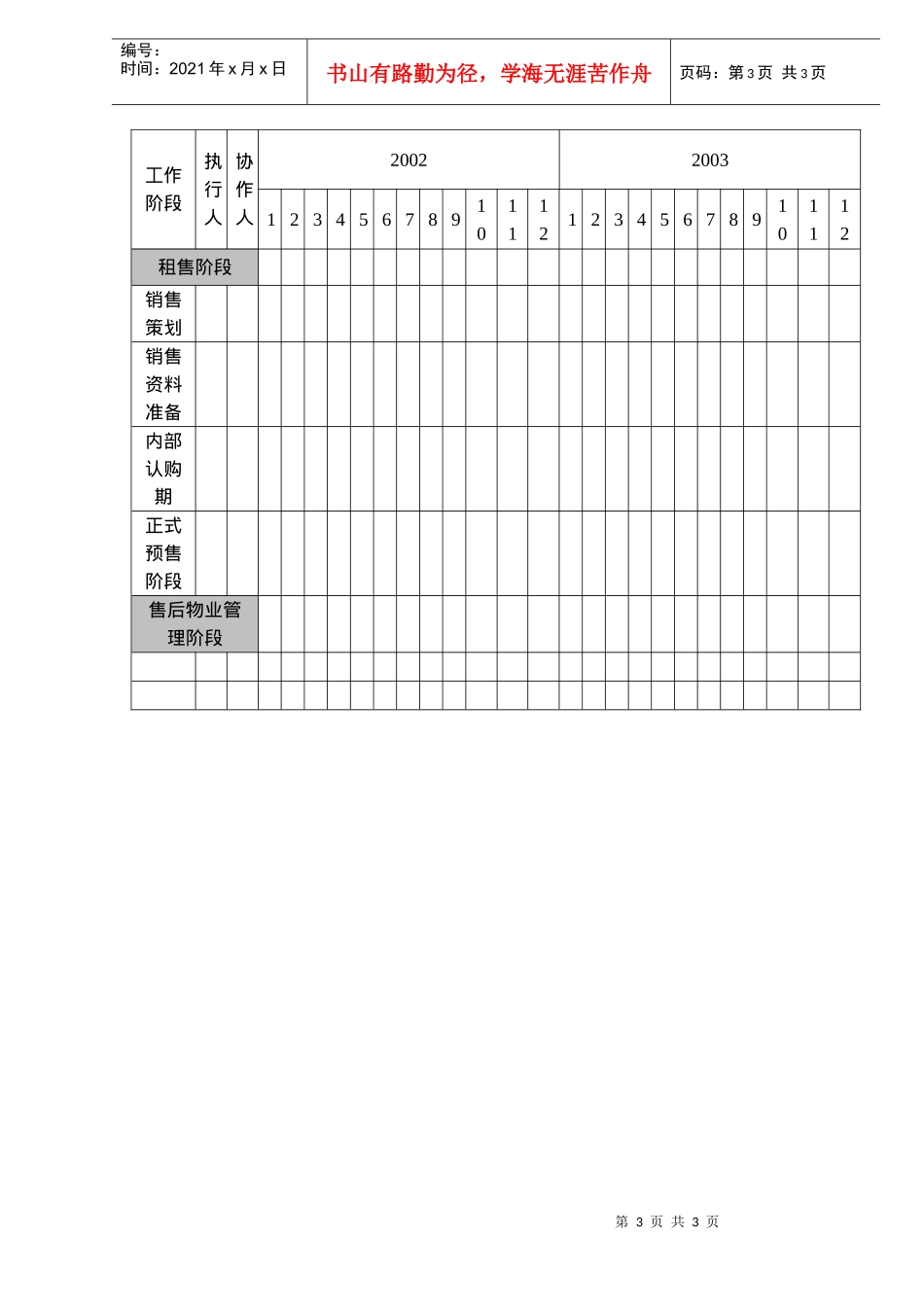 房地产项目开发综合进度控制表doc5_第3页