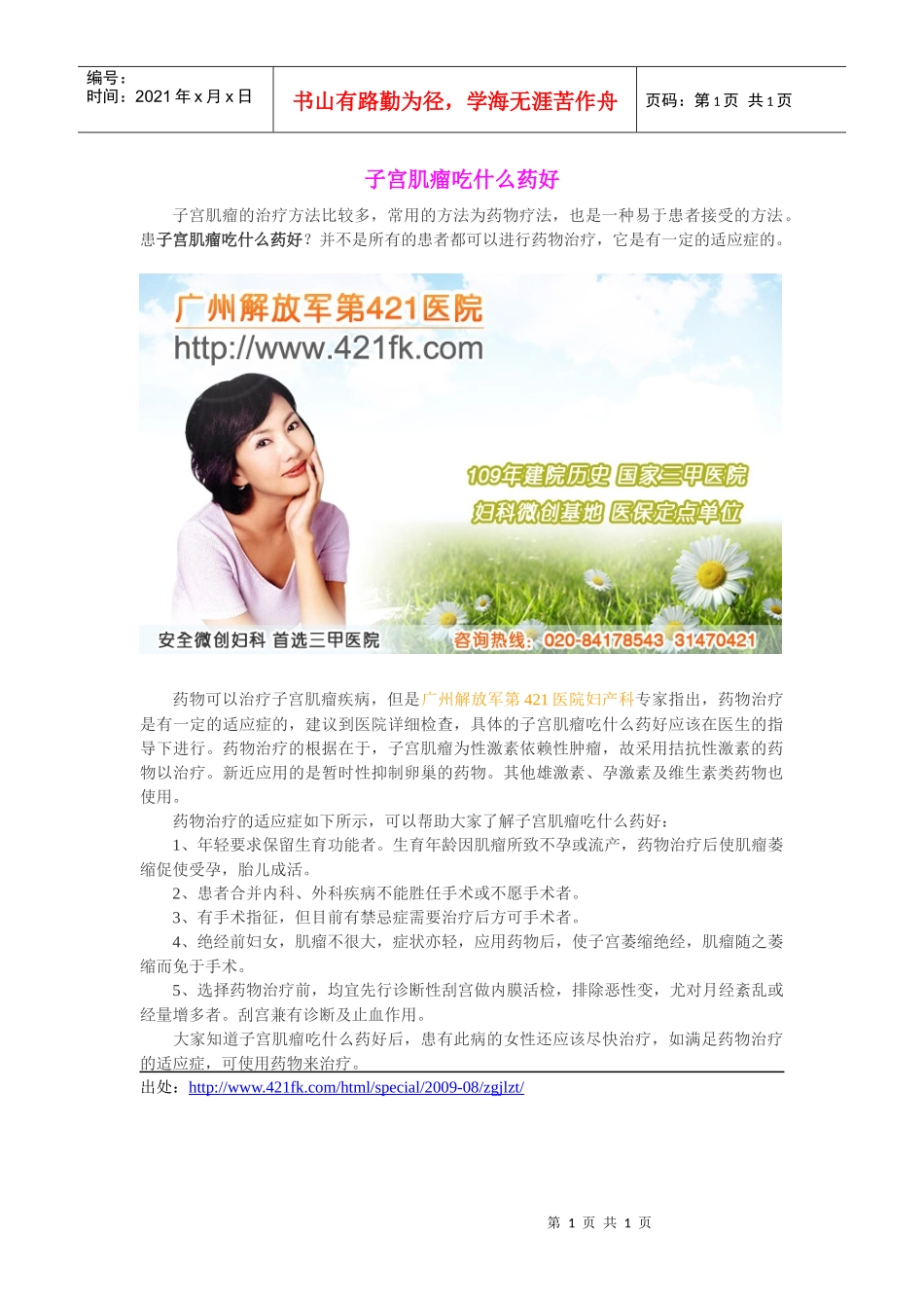 子宫肌瘤吃什么药好_第1页