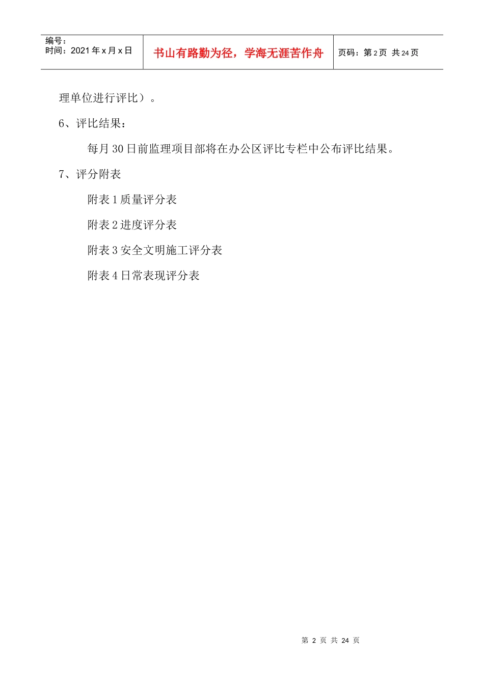 工程每月检查评分标准_第2页