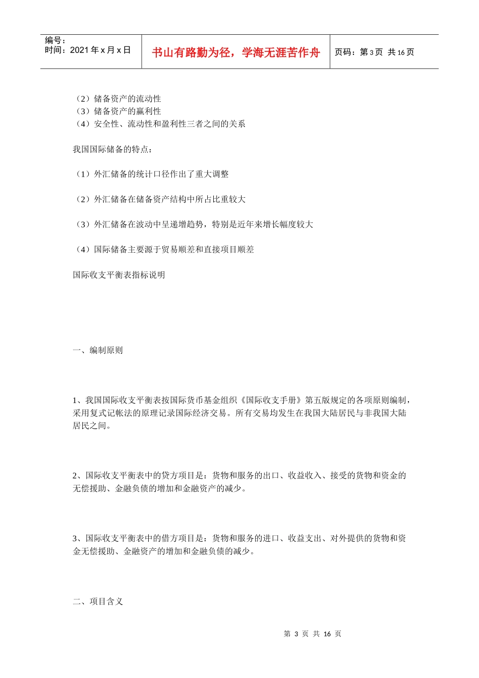 国际金融笔记(考研必备)_第3页