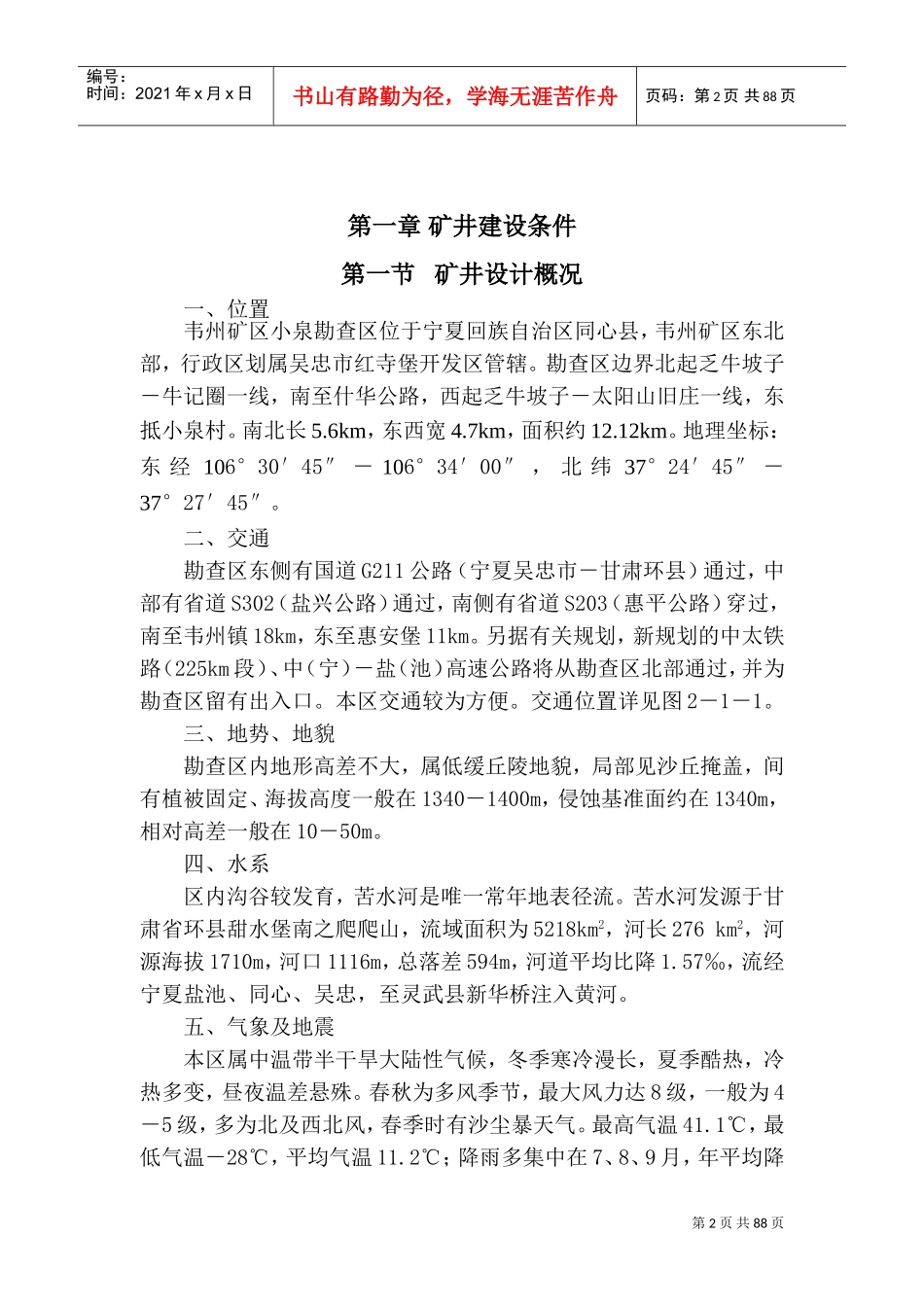 小泉煤矿施工组织设计(DOC109页)_第2页