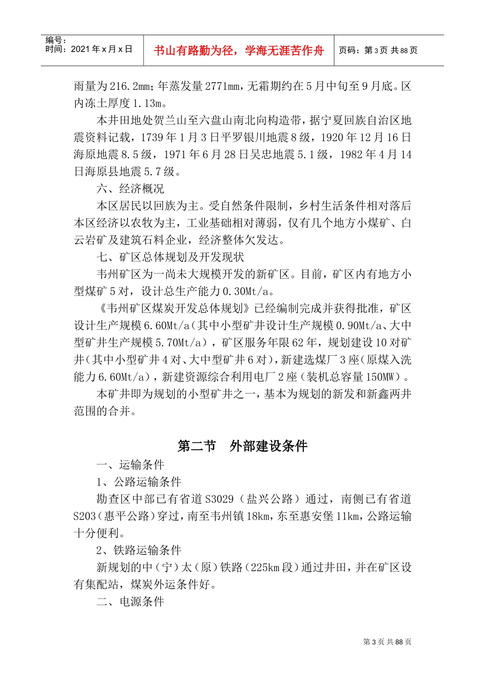 小泉煤矿施工组织设计(DOC109页)_第3页