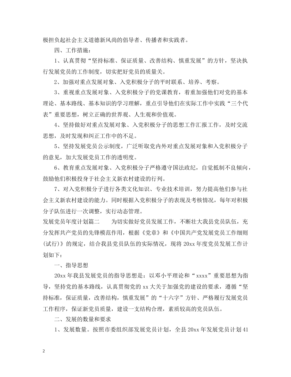 发展党员年度计划 _第2页