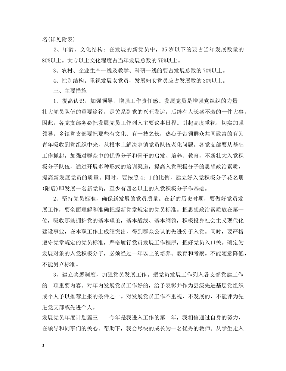 发展党员年度计划 _第3页