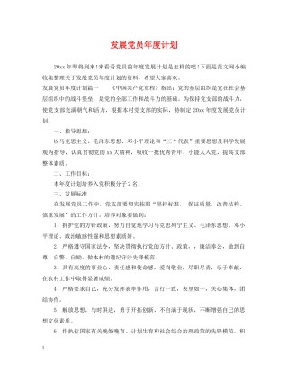 发展党员年度计划 