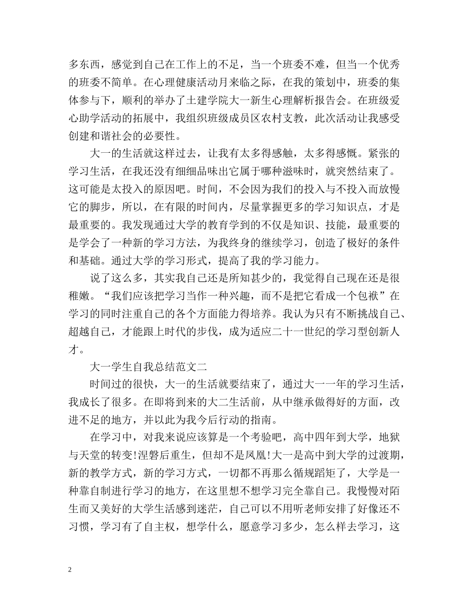 大一学生自我总结2 _第2页