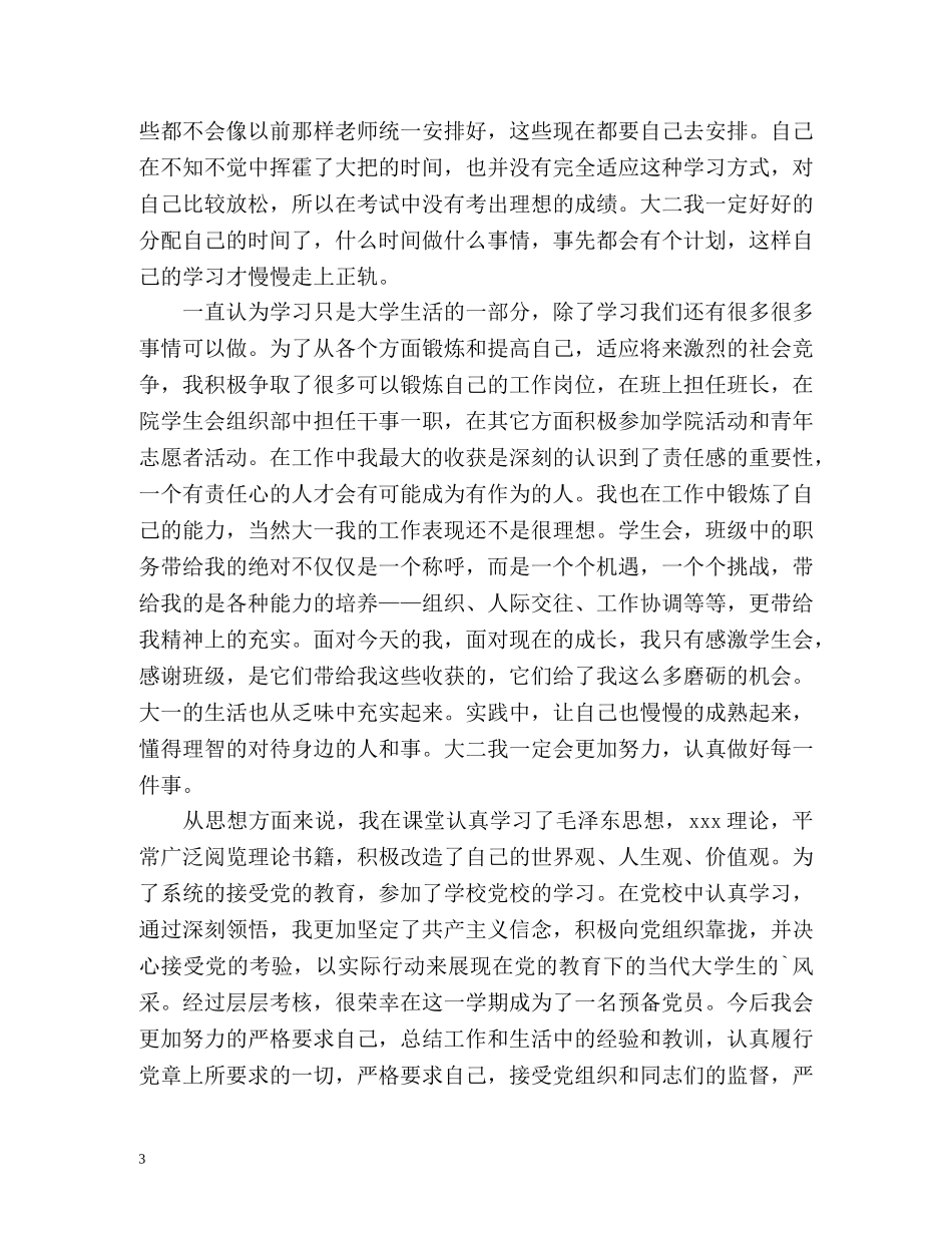 大一学生自我总结2 _第3页
