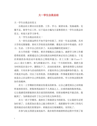 大一学生自我总结2 