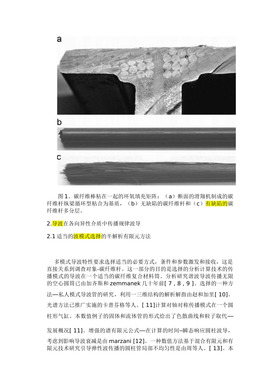 应用超声导波无损检测有缺陷的碳纤维杆多分层_第2页