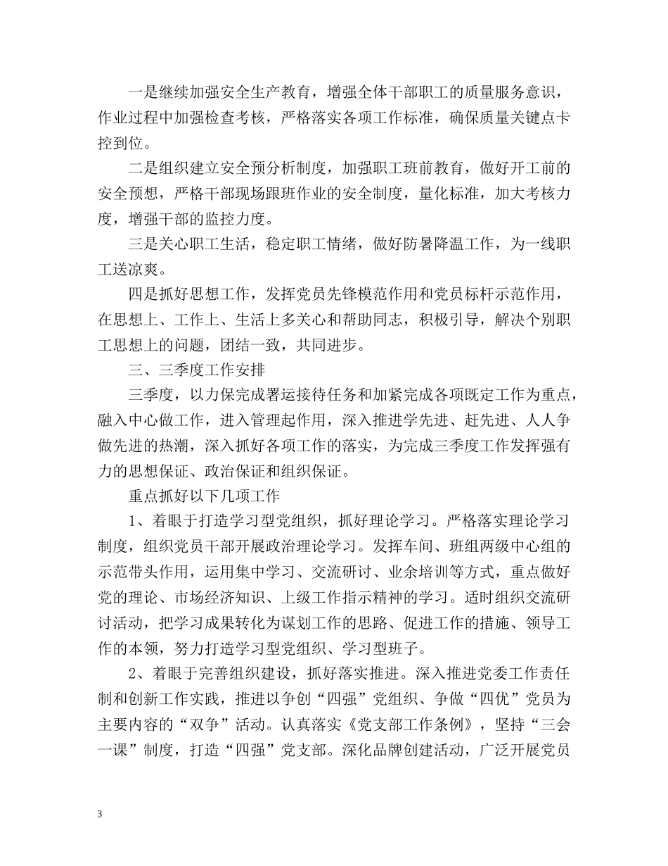 第二季度工作总结2 _第3页