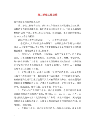 第二季度工作总结2 