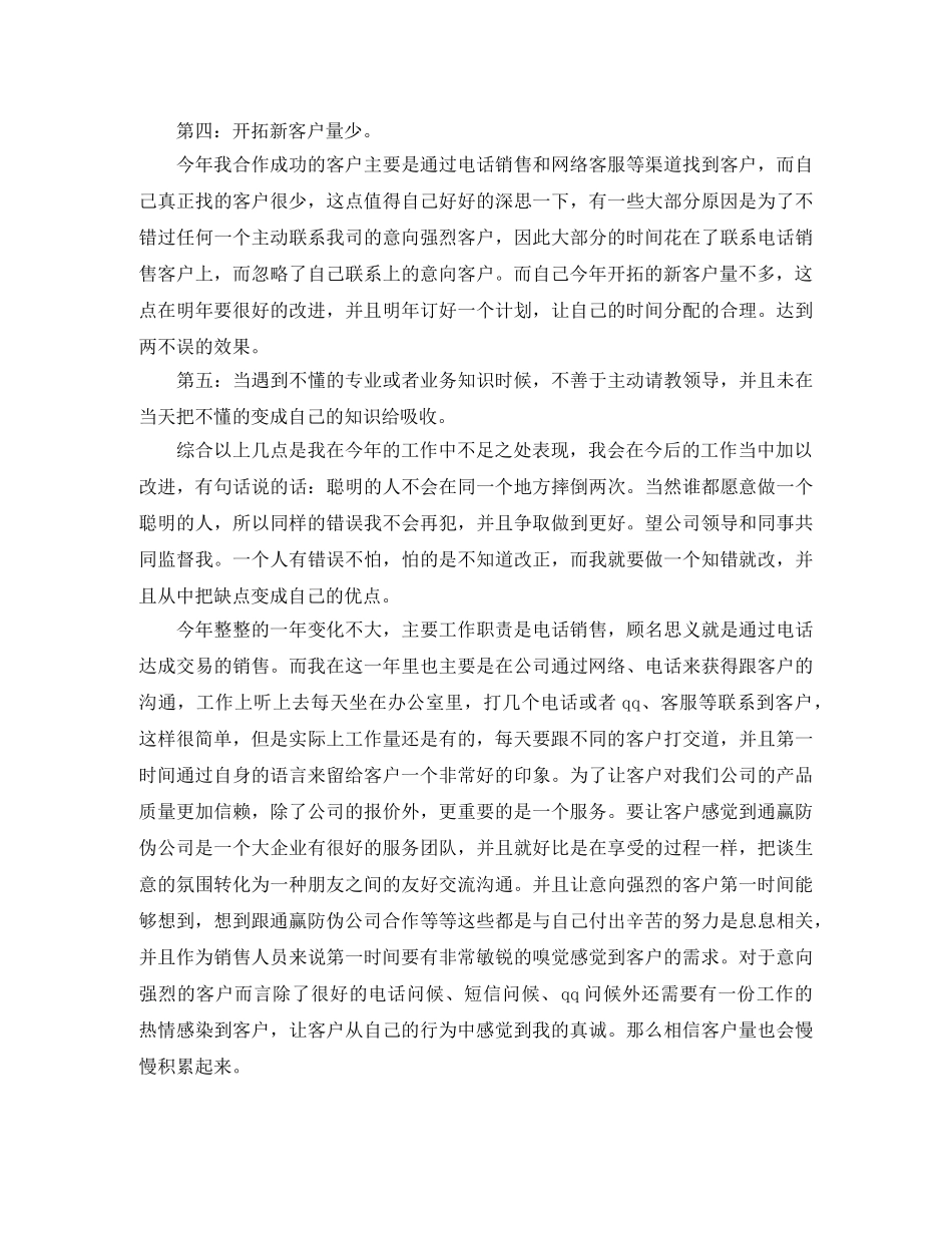 电话营销年度工作总结范文 _第2页