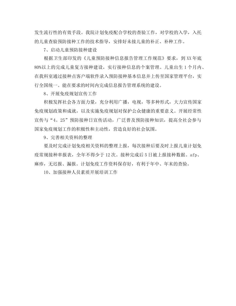 儿童计划免疫年度工作计划范文 _第2页