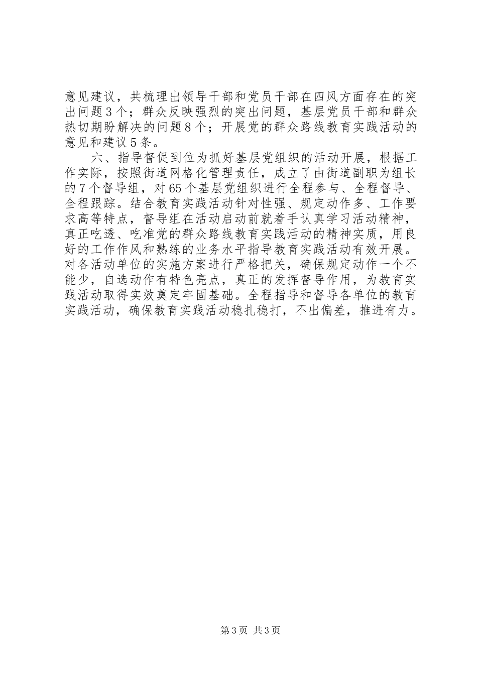 街道开展群众路线教育实践活动第一阶段汇报_第3页