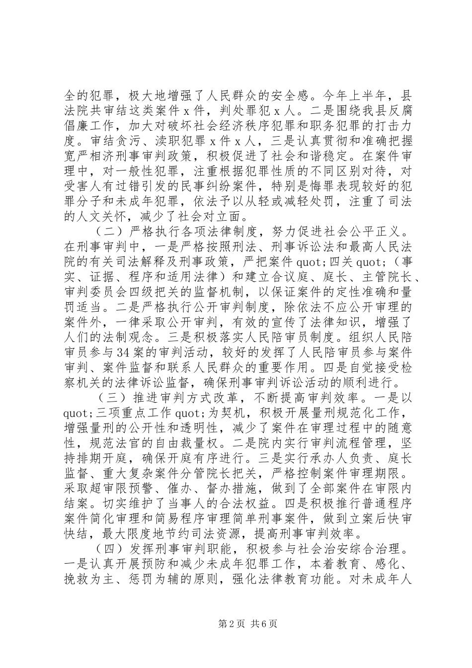 关于县人民法院刑事审判工作的调研报告_第2页