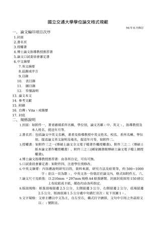 国立交通大学学位论文格式规范