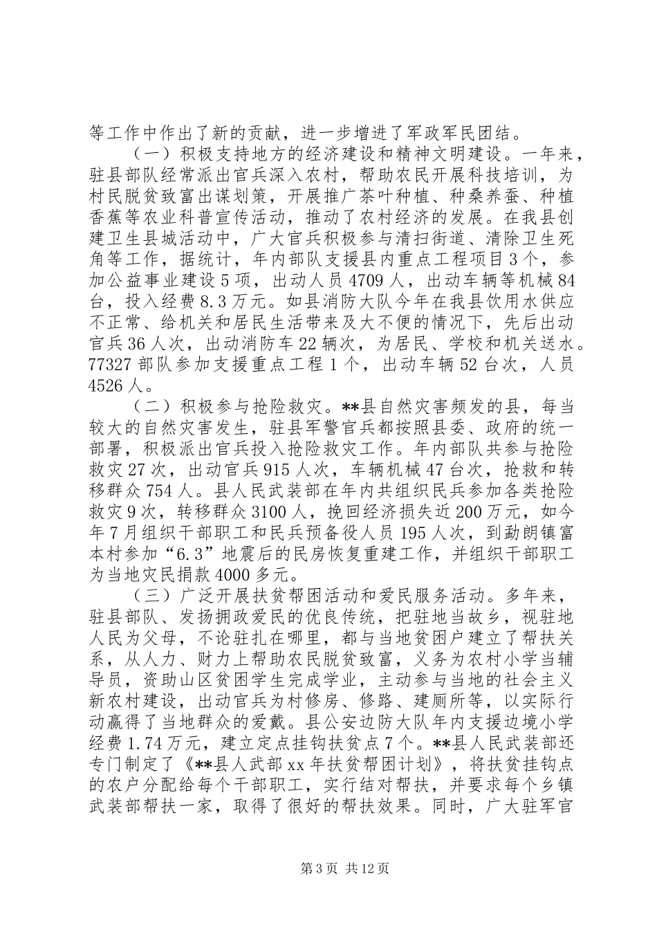 双拥工作总结4篇_第3页