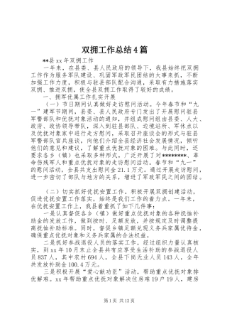 双拥工作总结4篇