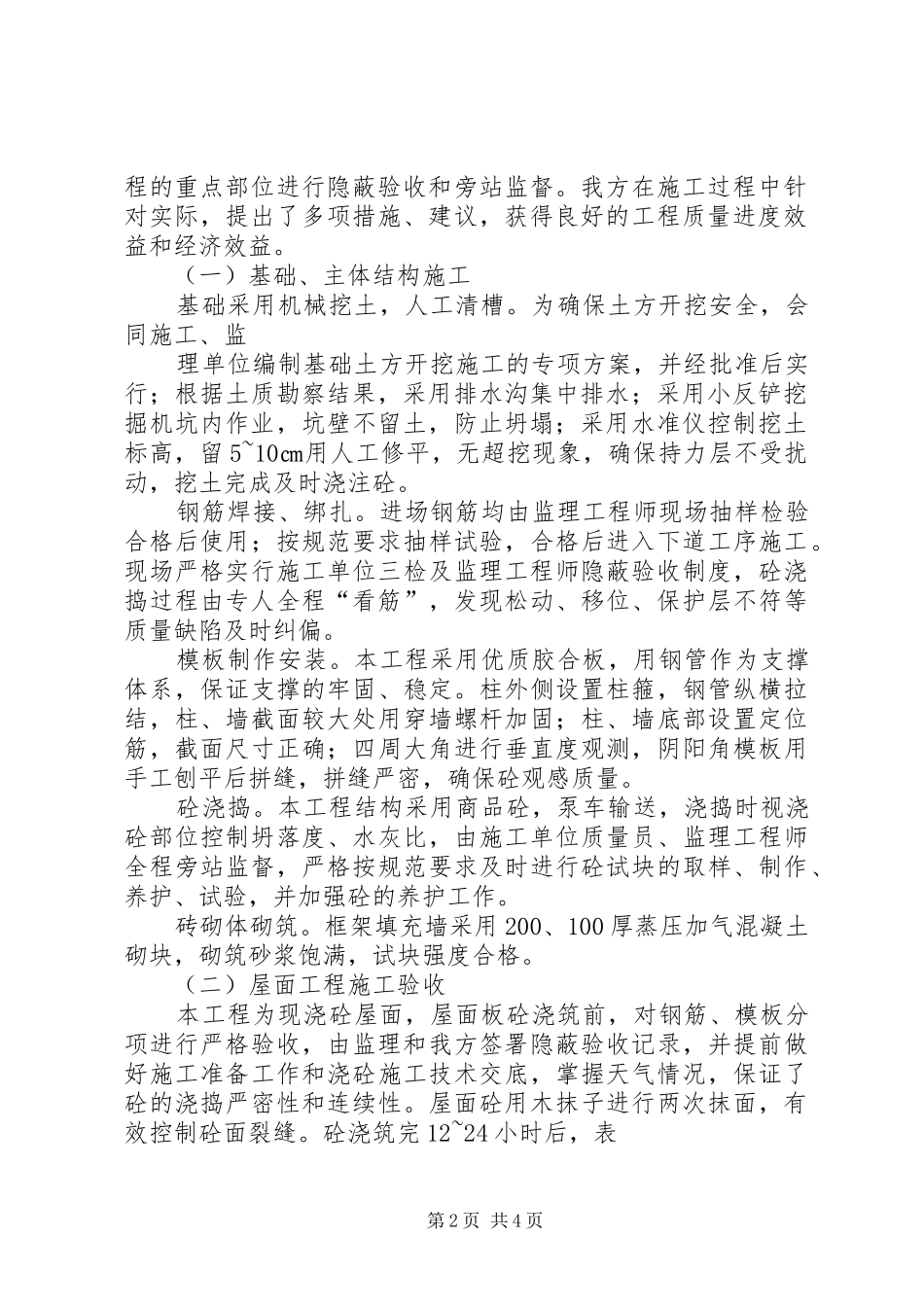 建设单位工程竣工报告_第2页