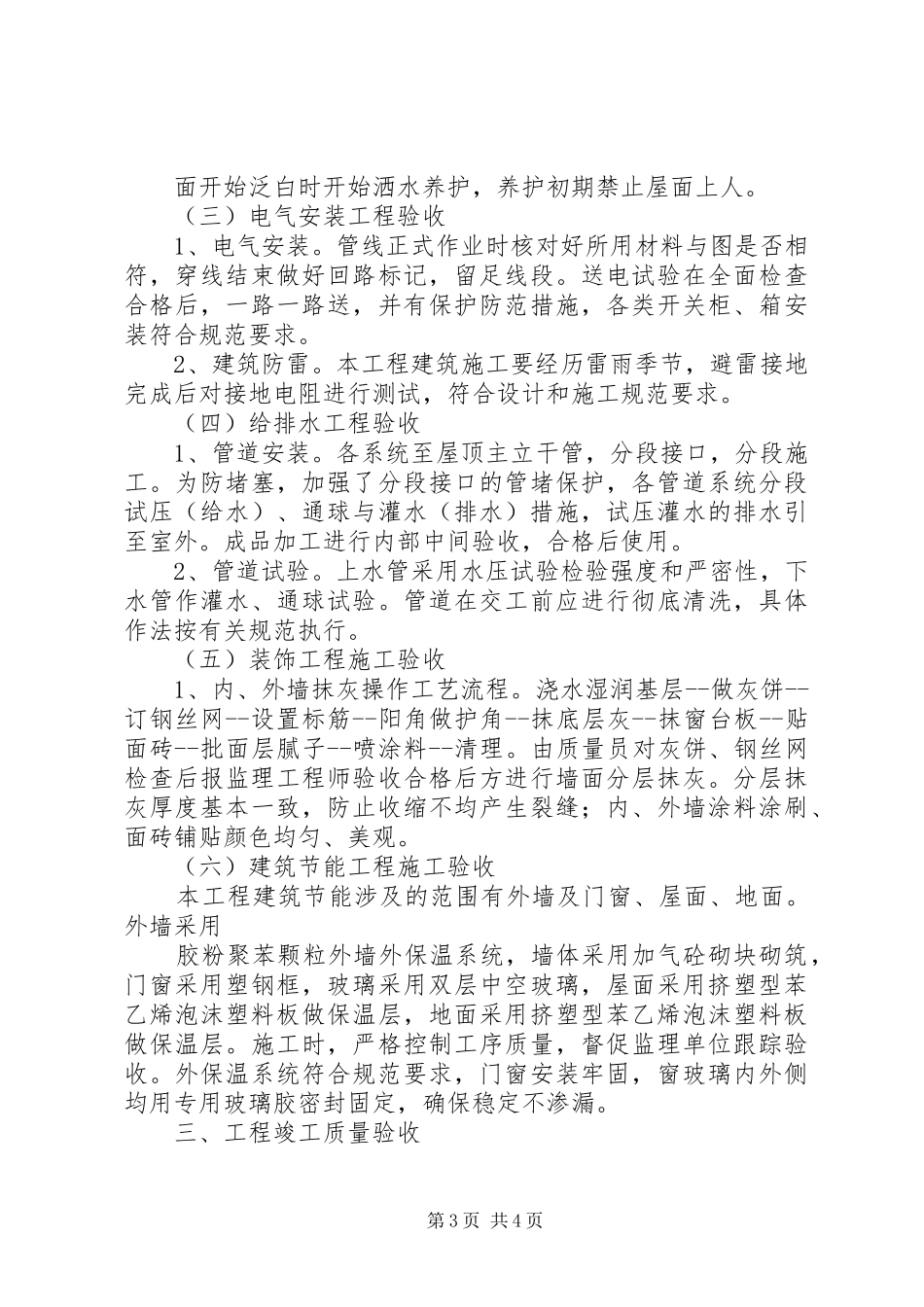 建设单位工程竣工报告_第3页