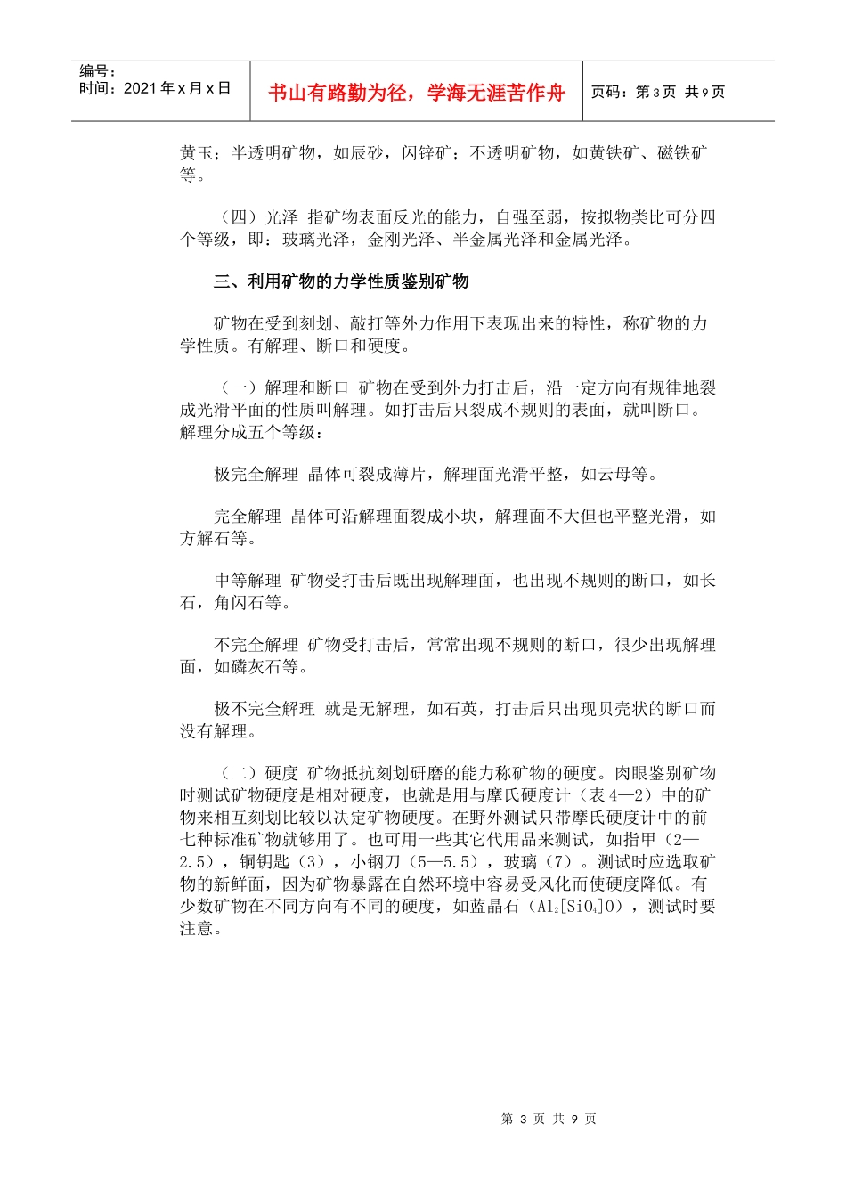 常见矿物的识别_第3页
