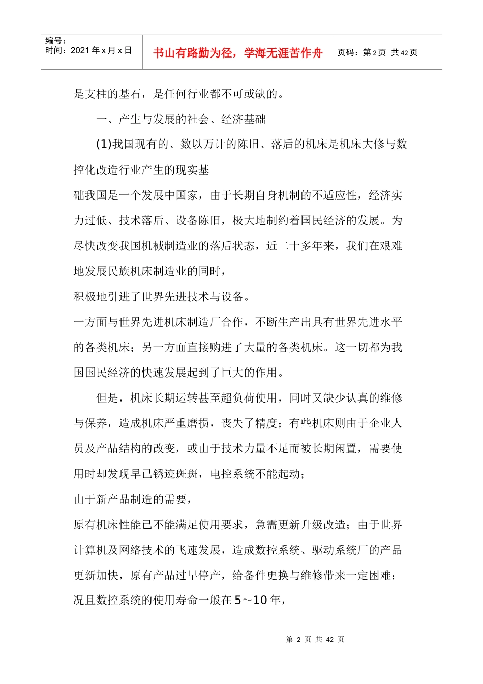 数控机床维修改造系列讲座(1)_第2页