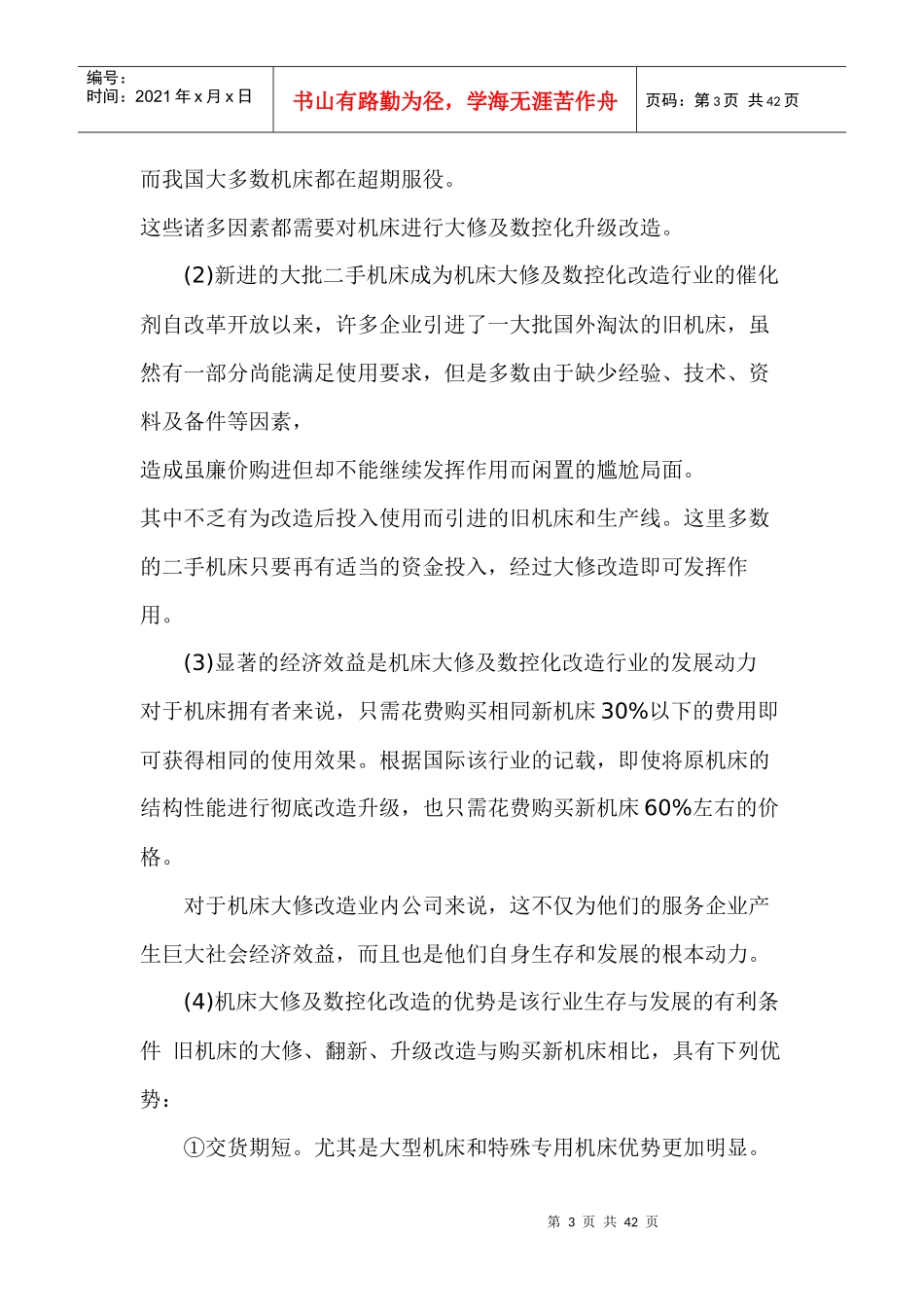 数控机床维修改造系列讲座(1)_第3页