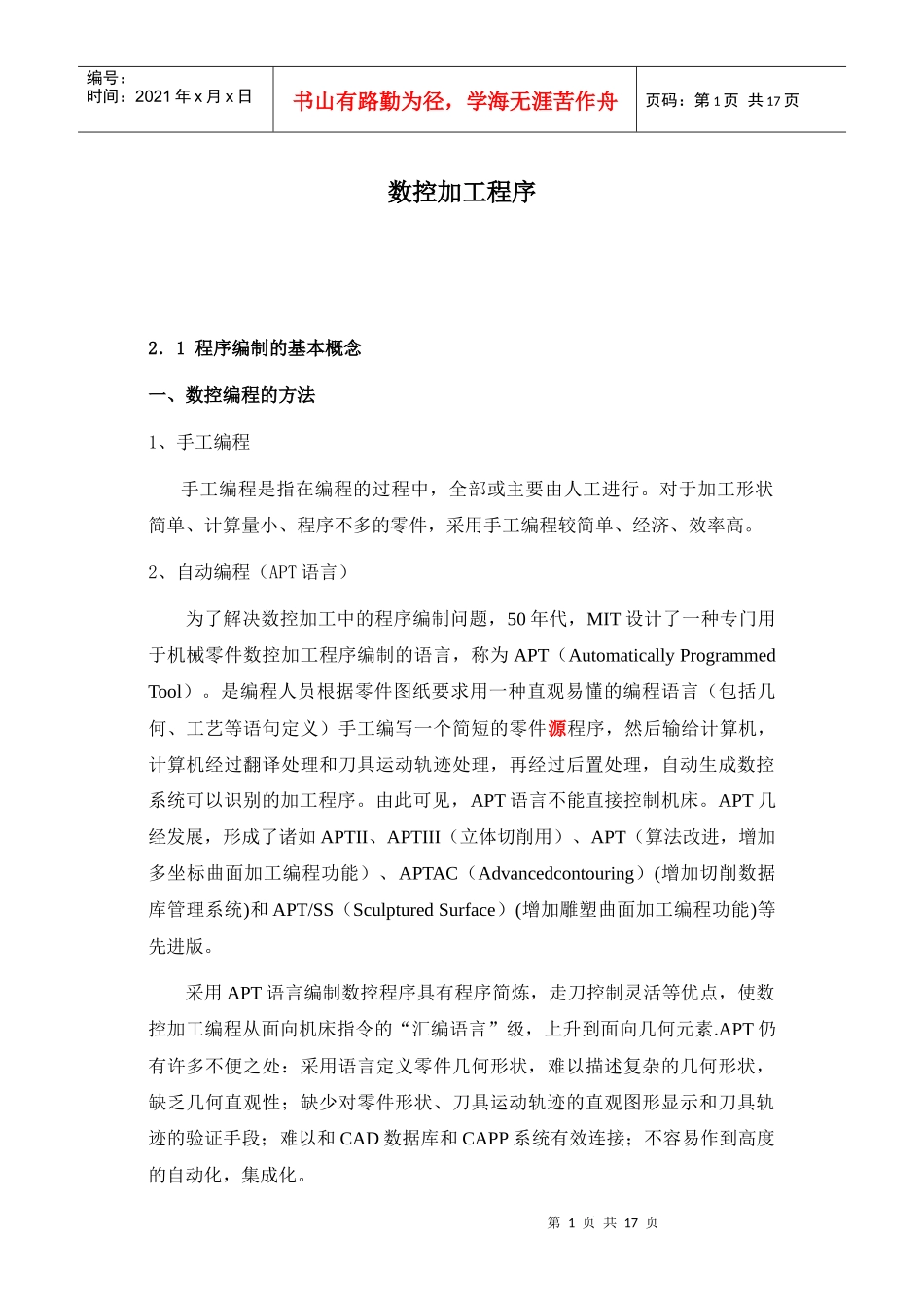 数控加工程序编制基本概念(1)_第1页