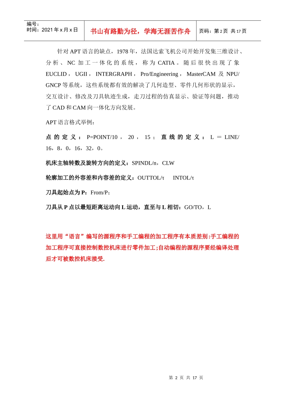 数控加工程序编制基本概念(1)_第2页