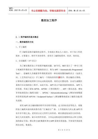 数控加工程序编制基本概念(1)