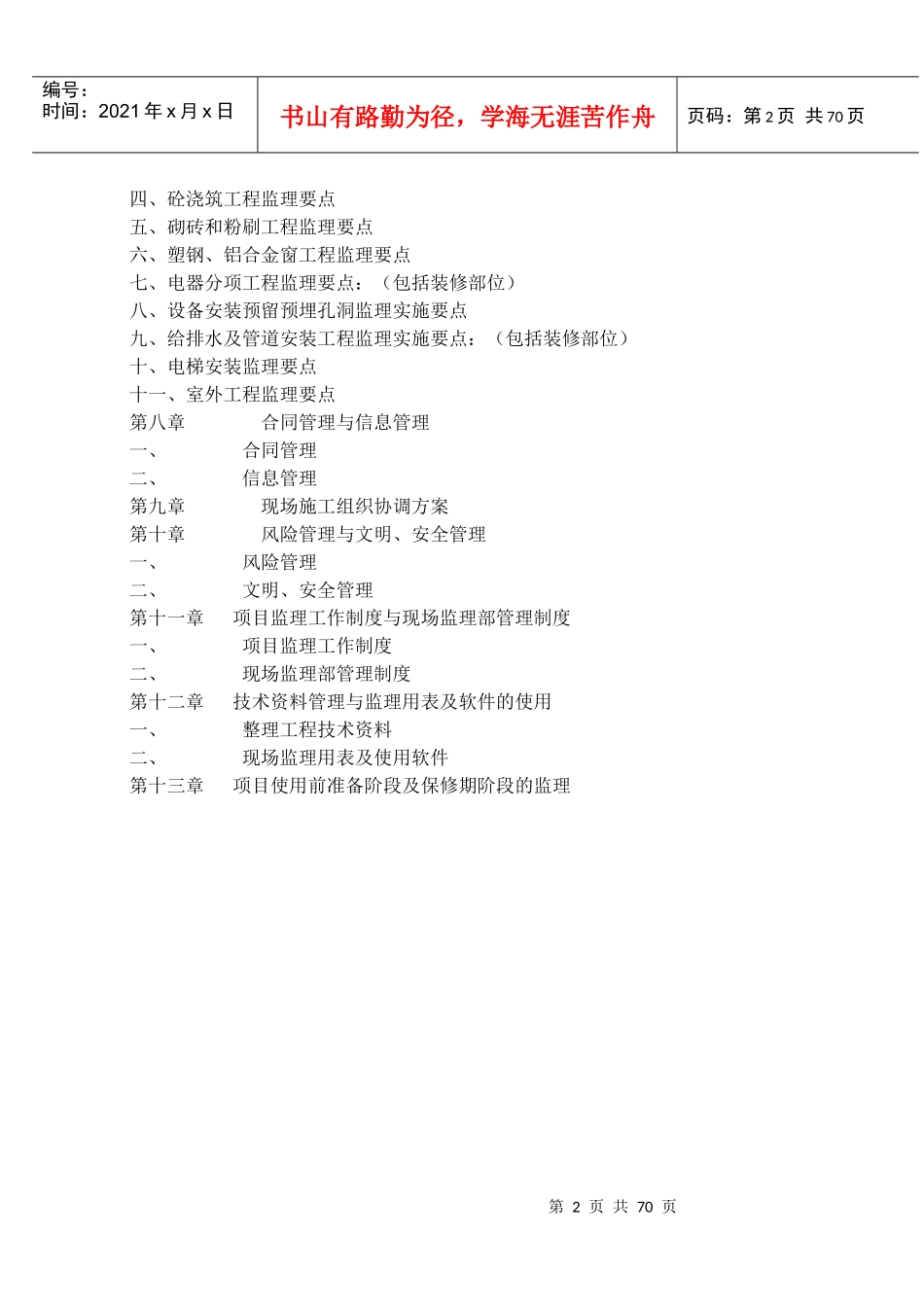 房屋建筑工程监理大纲模板_第2页