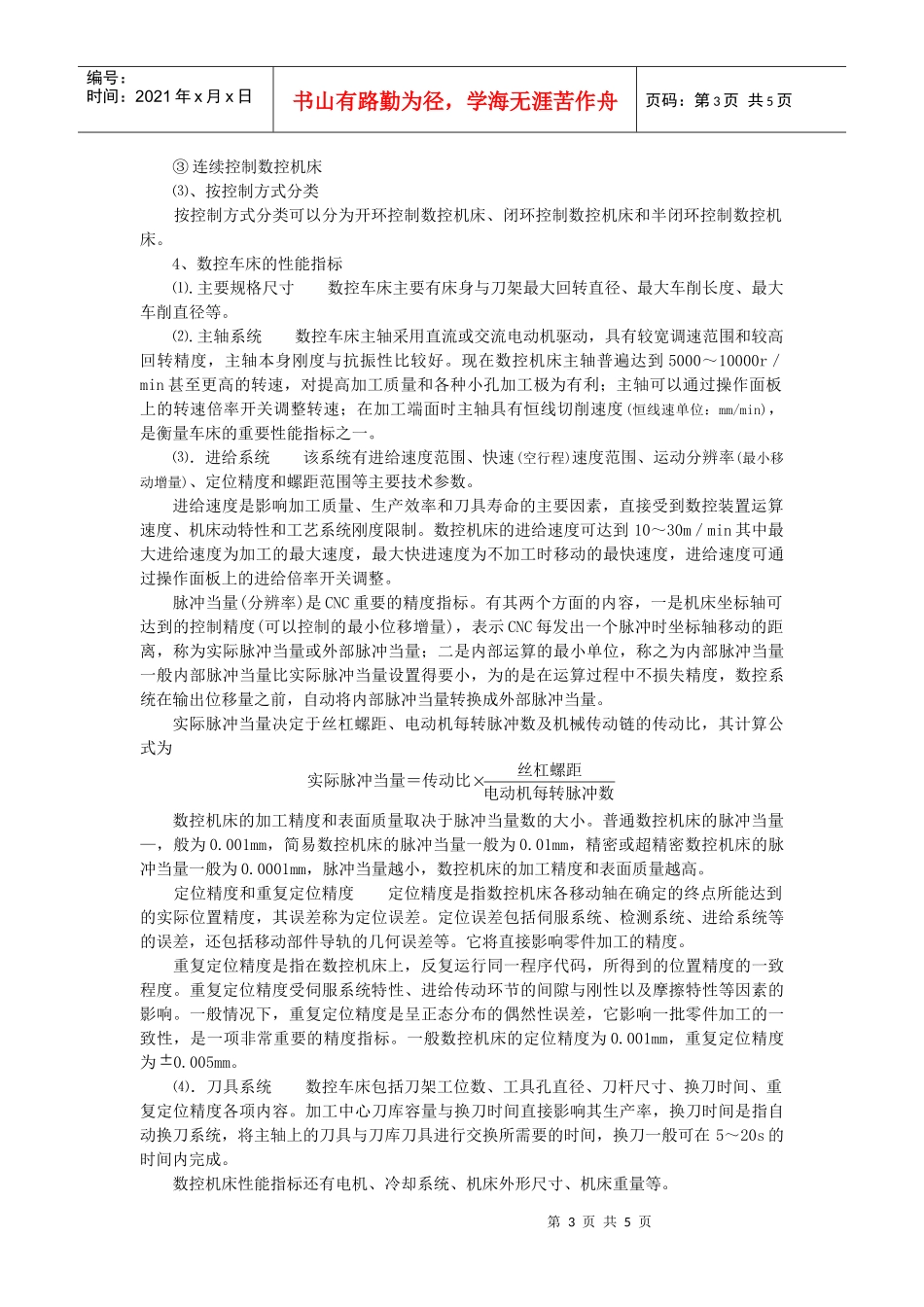 数控车床的基本组成和工作原理_第3页