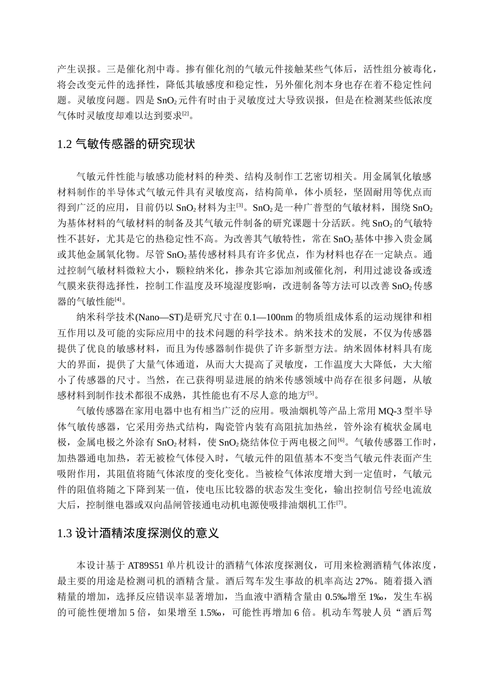 基于AT89S51单片机酒精浓度探测仪_第3页