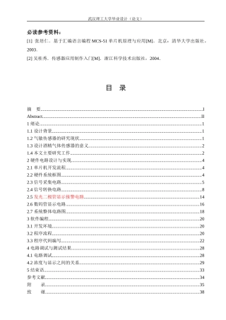 基于AT89S51单片机酒精浓度探测仪