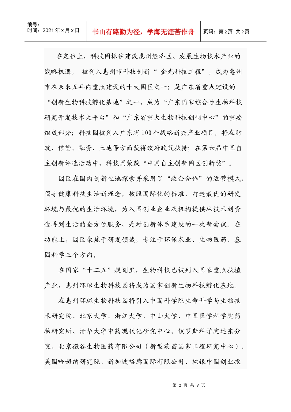 惠州环球生物科技园设计规划草案_第2页