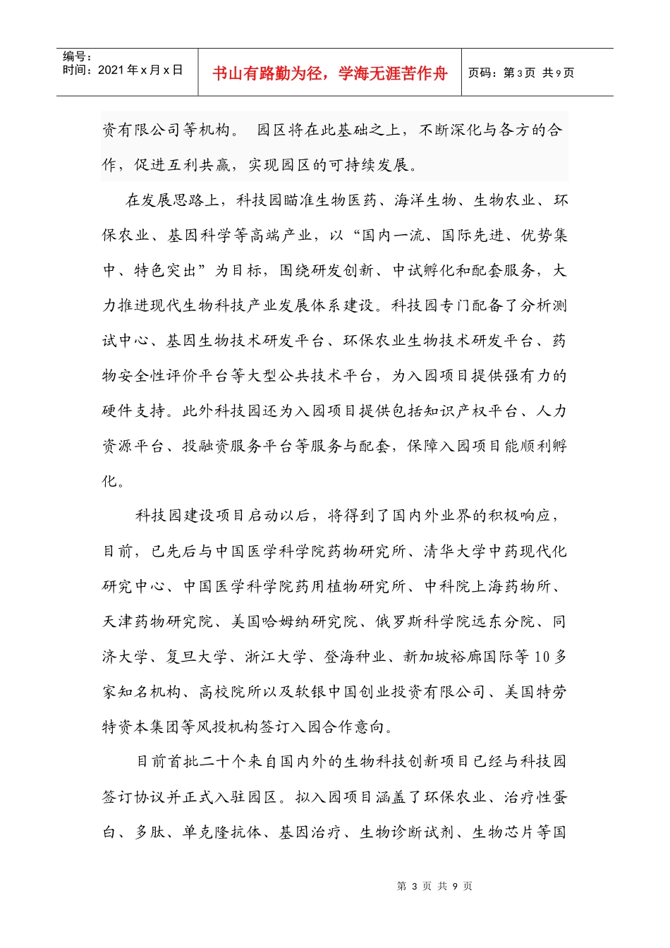 惠州环球生物科技园设计规划草案_第3页