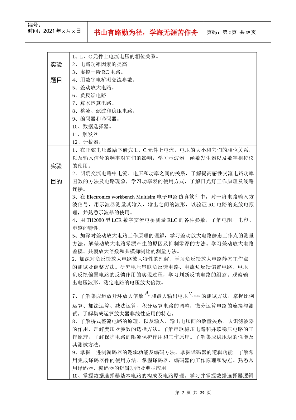 川大电工电子综合实践报告_第2页