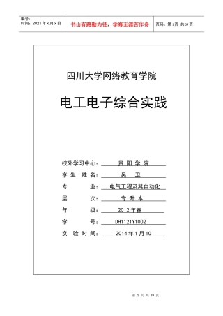 川大电工电子综合实践报告