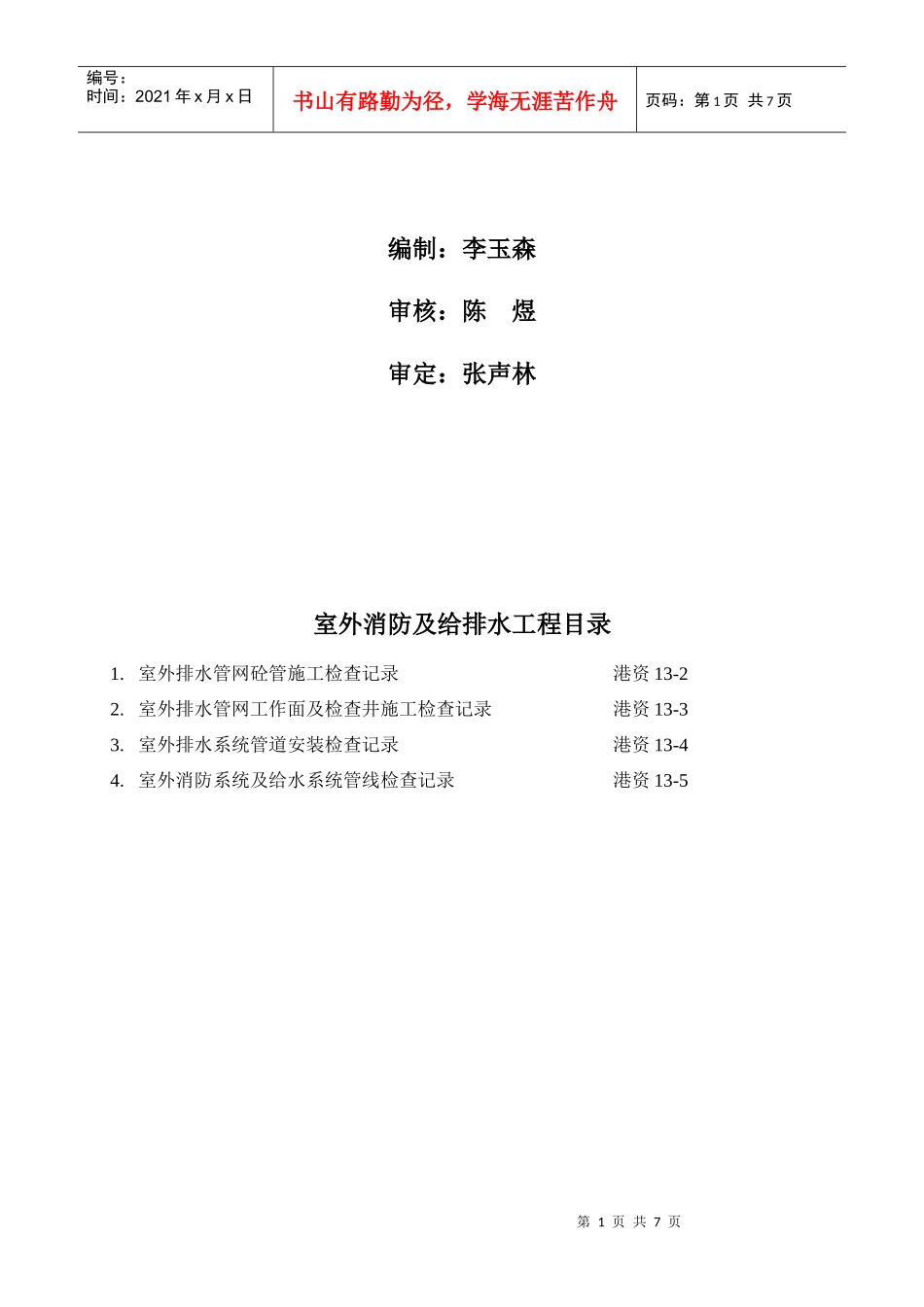 室外消防及给排水工程_第2页