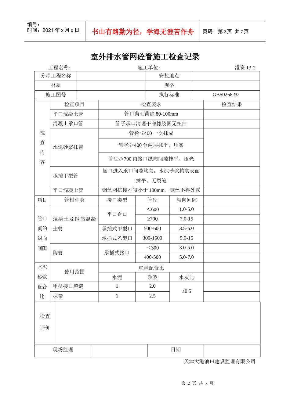 室外消防及给排水工程_第3页