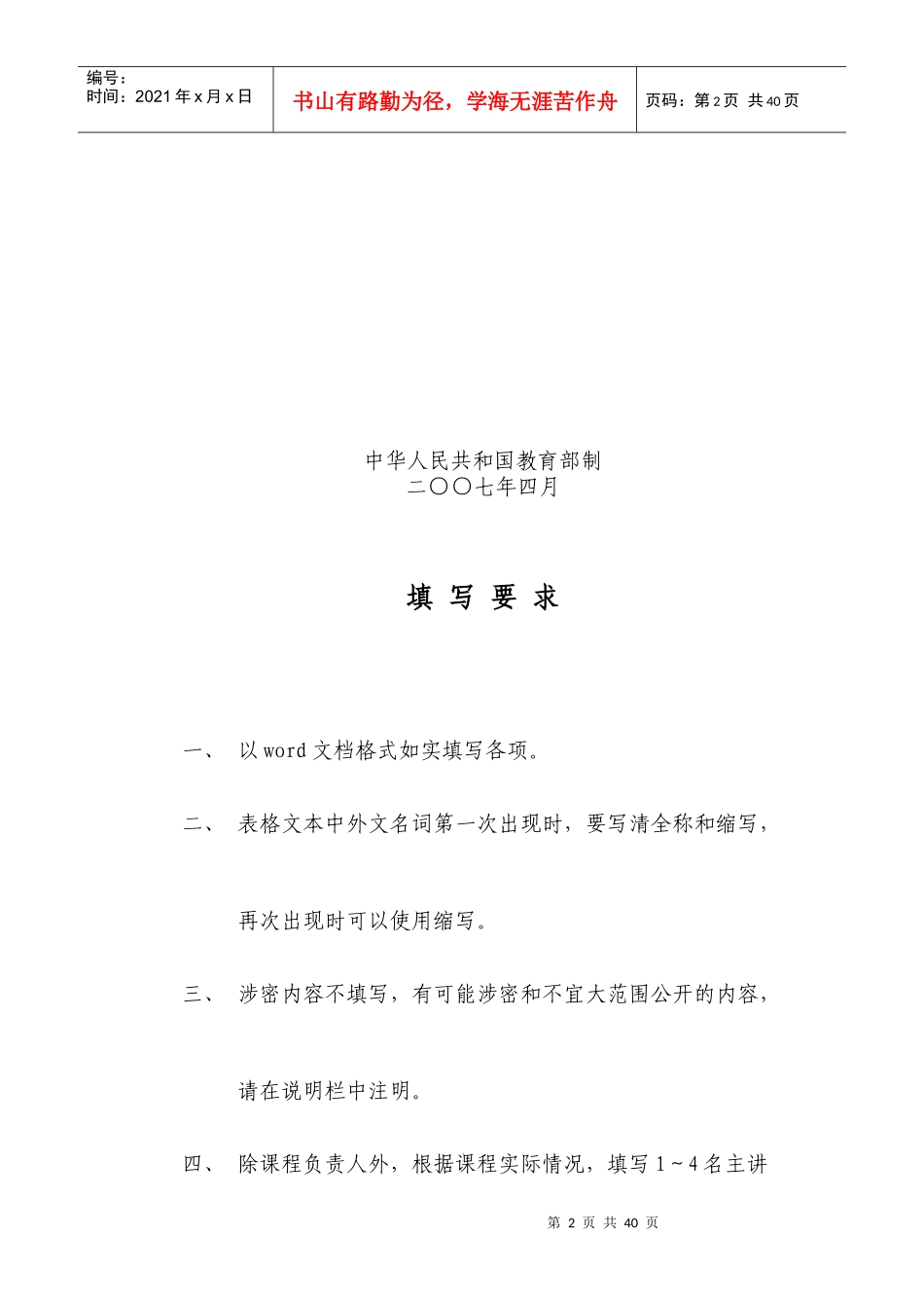 国家精品课程申报表-内蒙古农业科技平台_第2页