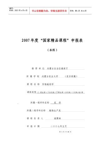 国家精品课程申报表-内蒙古农业科技平台