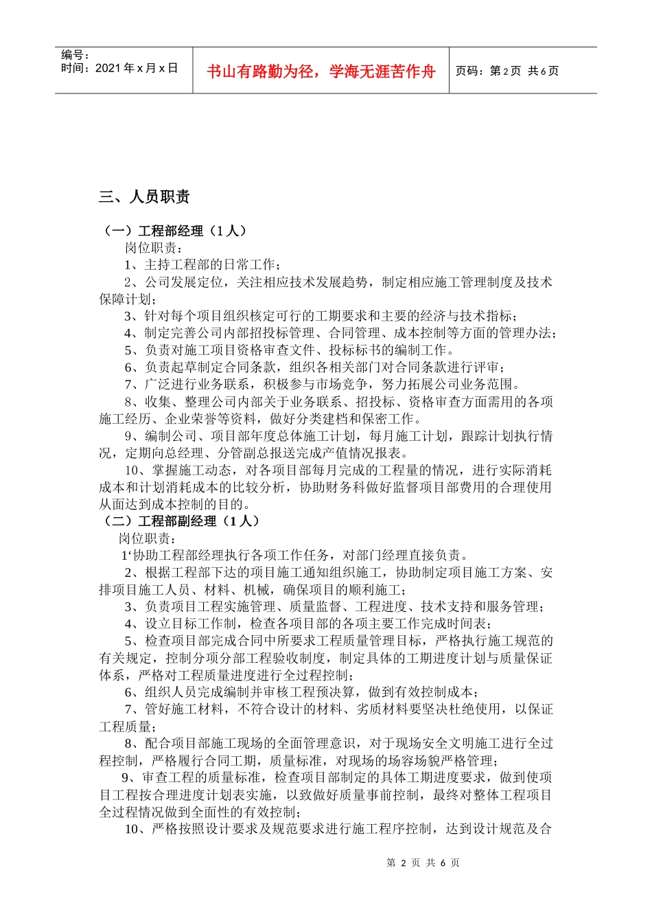 工程部岗位制度_第2页